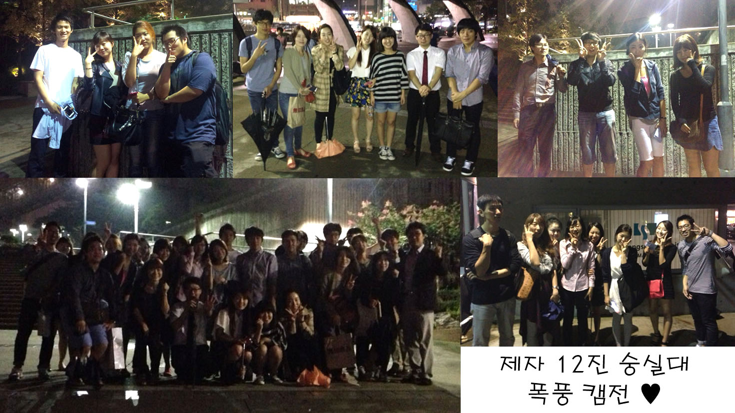 캠전 - 2013가을 2회 숭실대.jpg