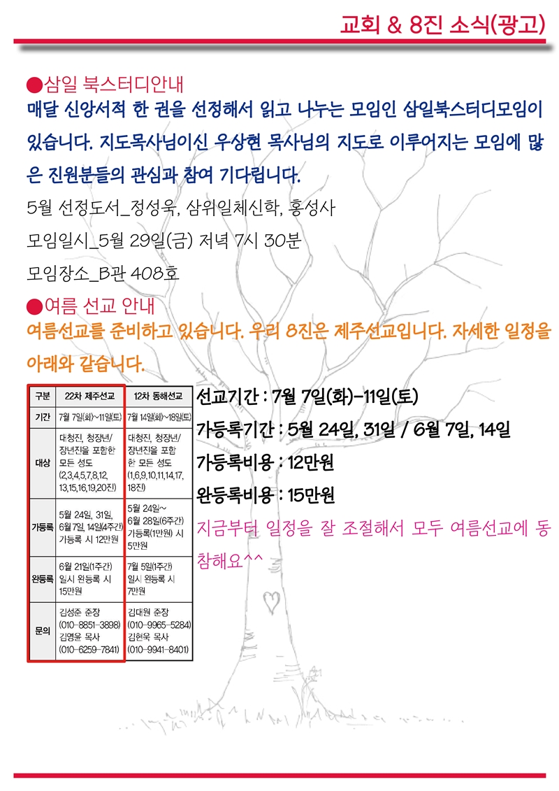 15년5월24일 진소식지8.jpg : <여경지근 8진 /> 주일사역보고 (작성중)