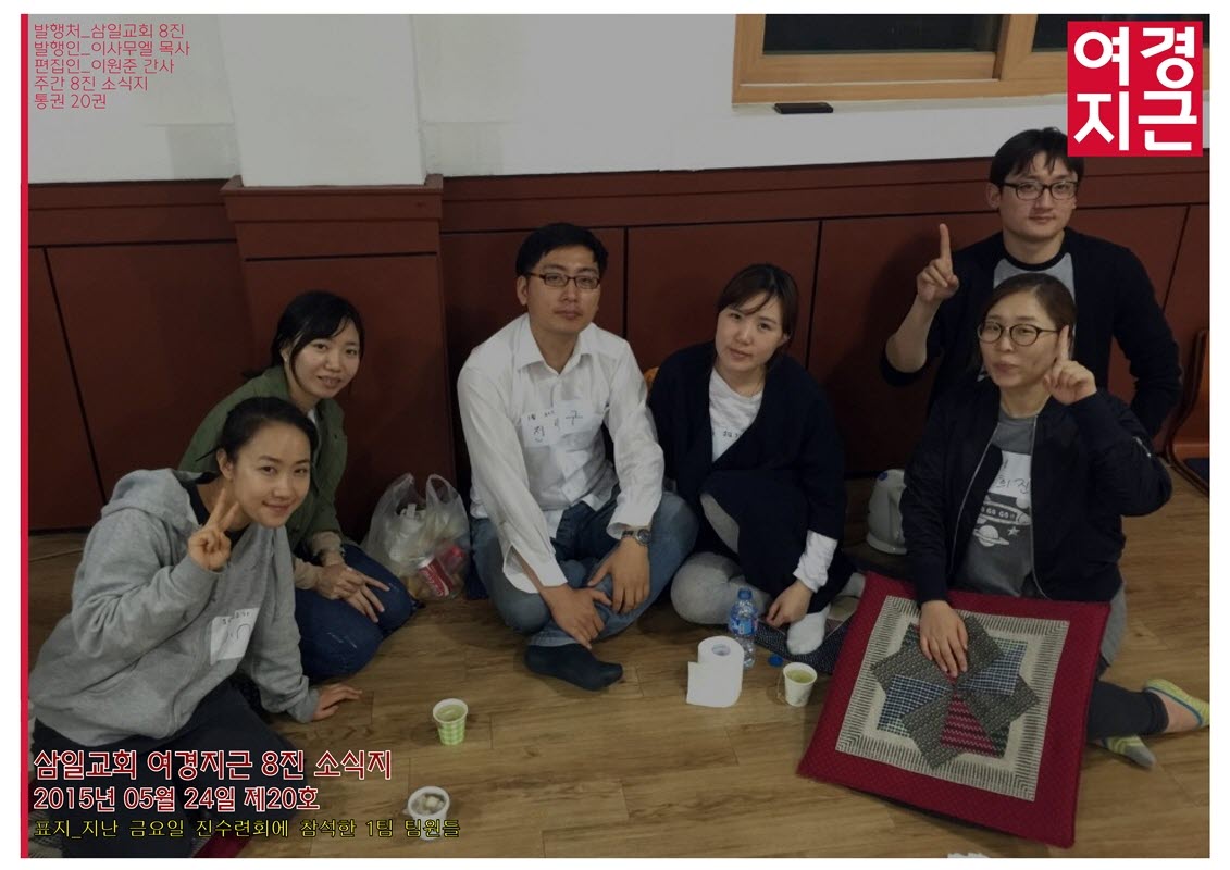 15년5월24일 진소식지1.jpg : <여경지근 8진 /> 주일사역보고 (작성중)