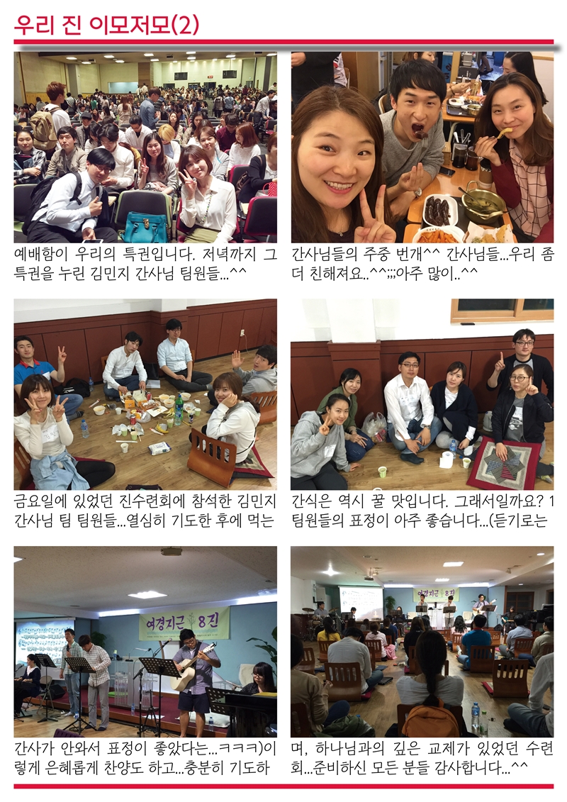 15년5월24일 진소식지6.jpg : <여경지근 8진 /> 주일사역보고 (작성중)