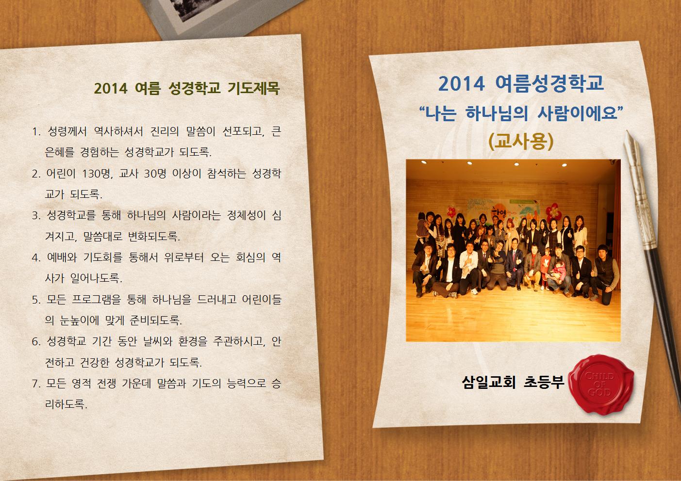 교사 릴레이기도표001.jpg : [말씀먹고 기도하여 열매맺는 초등부] 140629 주일보고서