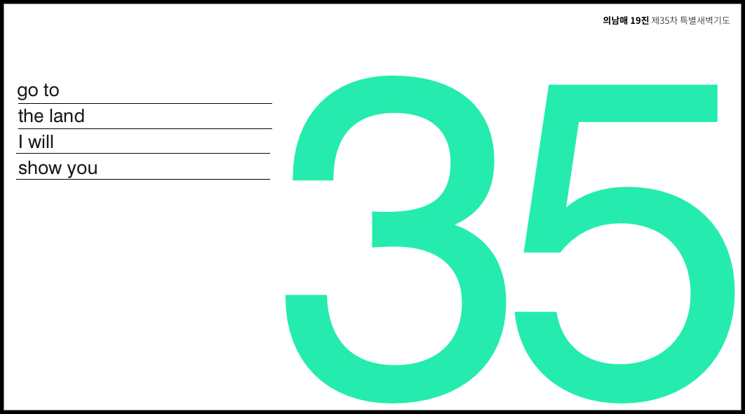 제35차 특별새벽기도 쿠폰(앞).png