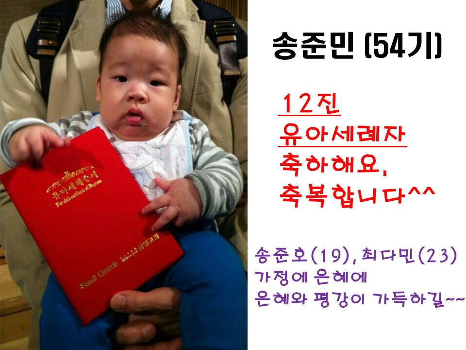 유아세례 - 송준민 20131124.jpg