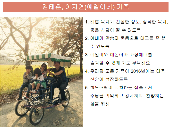 김태훈 이지연(예일이네) 가족 기도제목.png