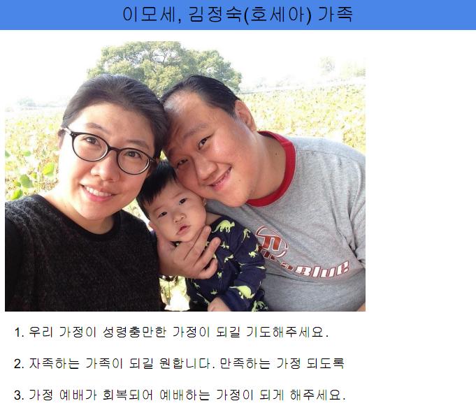 이모세 김정숙(호세아) 가족 기도제목.png