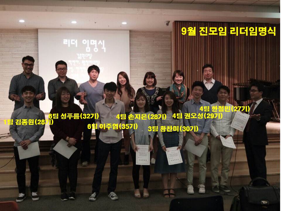 진모임 - 20150913 리더임명.jpg