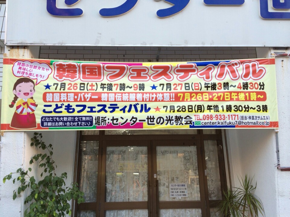 KakaoTalk_20140725_235746000.jpg : [30차 일본선교]11차 센타요노히카리 교회 사역1일차