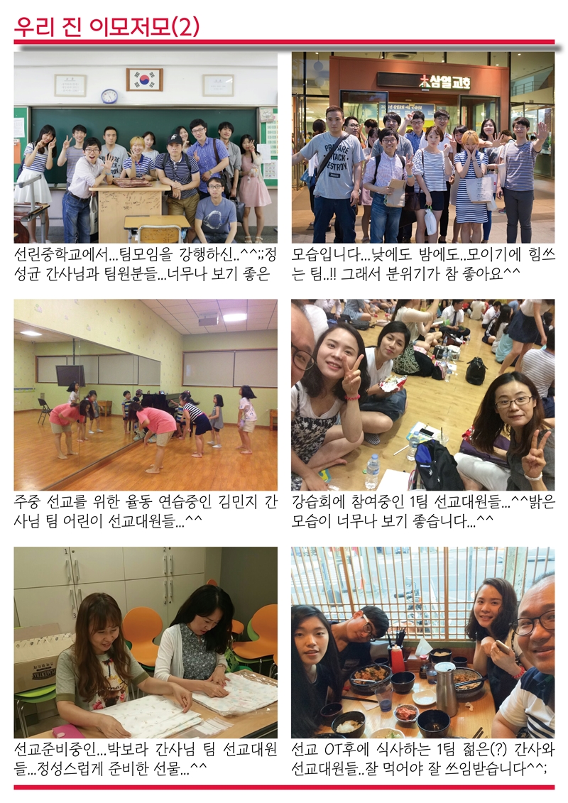 15년07월05일 진소식지5.jpg : <여경지근 8진 /> 사역보고 및 진소식지