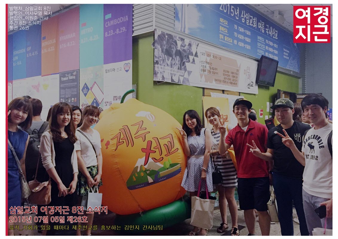 15년07월05일 진소식지1.jpg : <여경지근 8진 /> 사역보고 및 진소식지