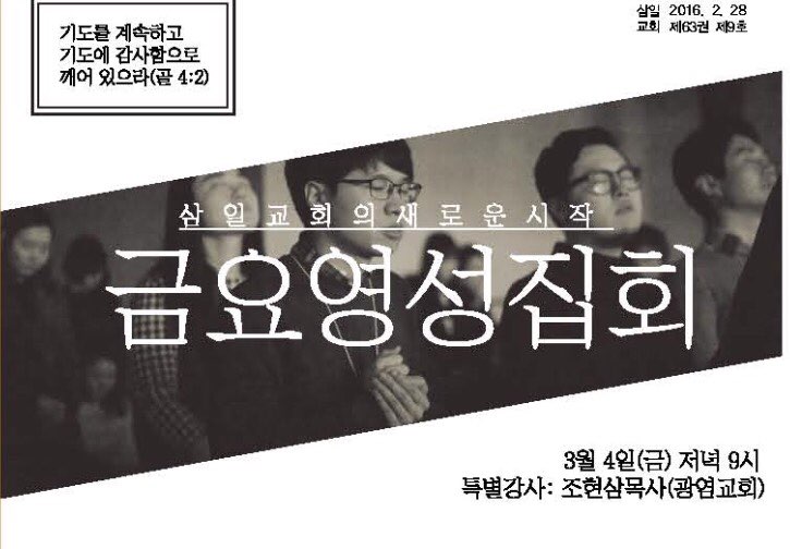 금요영성집회.jpg : 11진 주일 보고(20160228)
