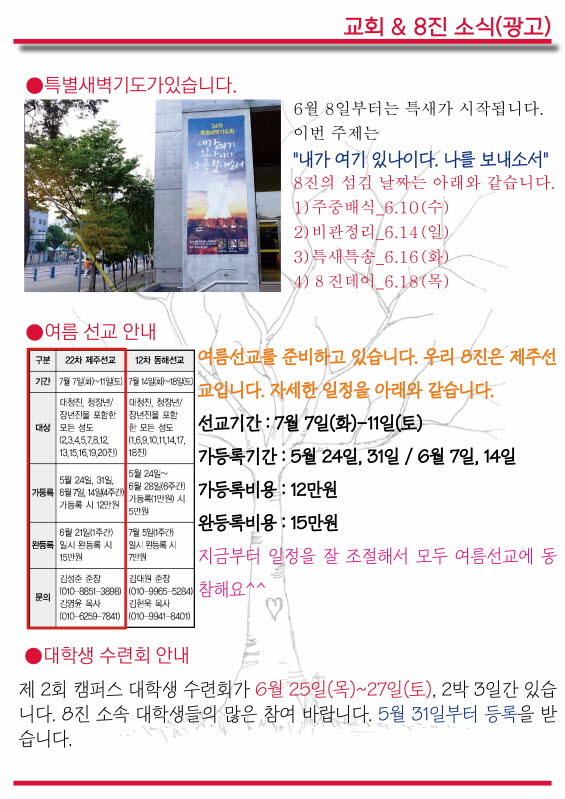 꾸미기_15년06월07일 진소식지8.jpg : <여경지근 8진> 주일사역보고 (작성중)