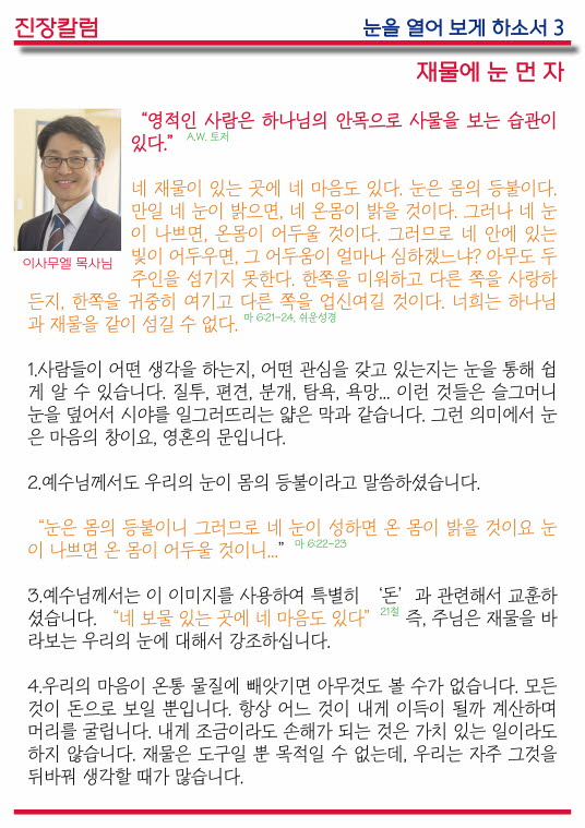 꾸미기_15년06월07일 진소식지2.jpg : <여경지근 8진> 주일사역보고 (작성중)