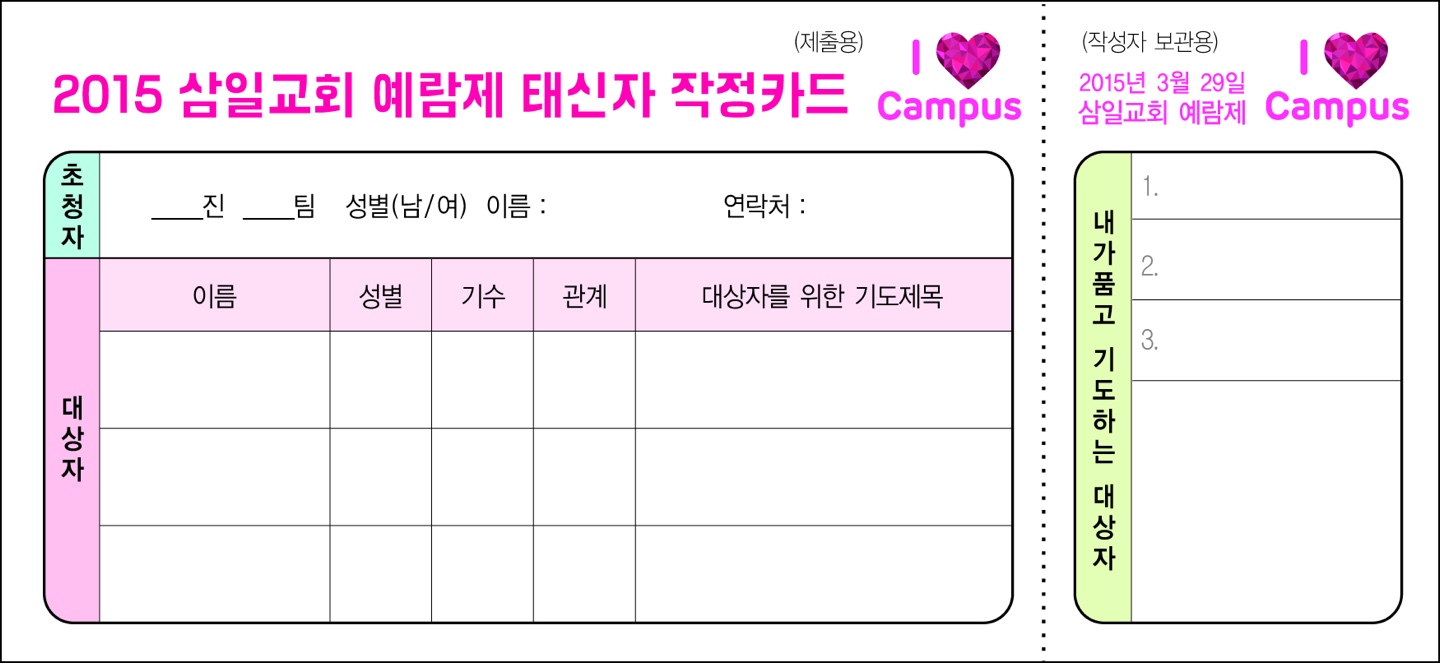 태신자.jpg : 필그린 7진_2015년 3월 8일 주일보고서
