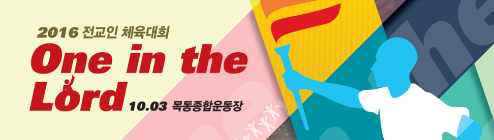 전교인체육대회 사진.png