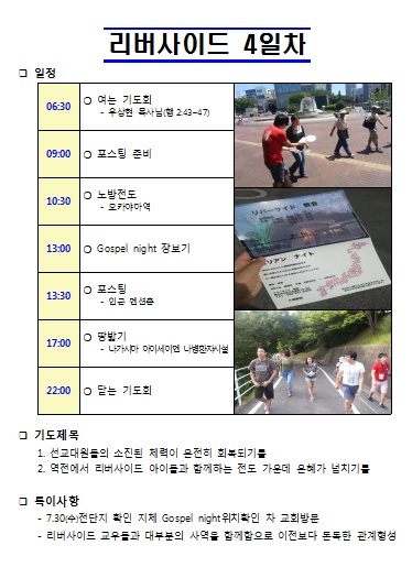 리버사이드 4일차.jpg : [일본선교] 리버사이드교회 4일차