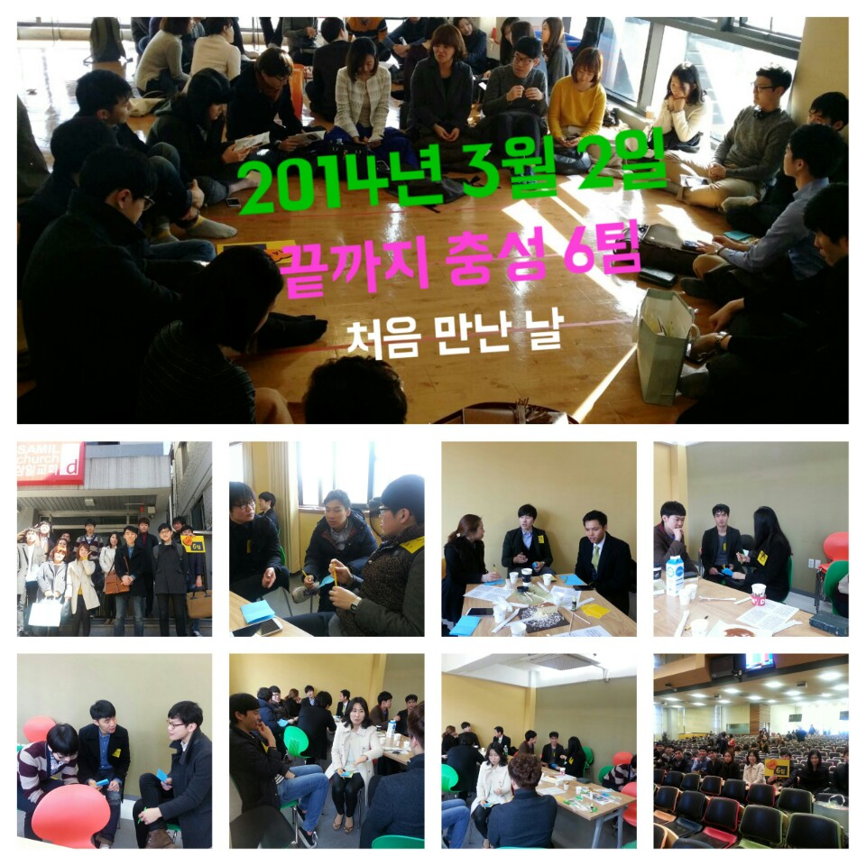 6팀.jpg : [하나님께 드림 14진] 3기 14진의 영광-이제 시작입니다!