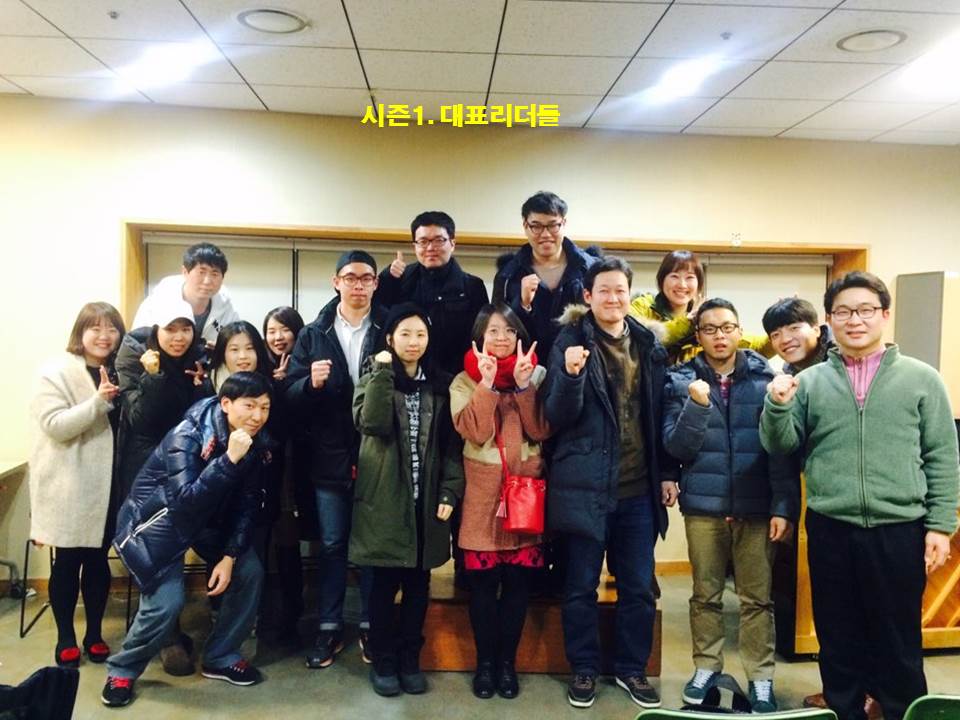 리더모임 - 시즌1 일년동안 함께 한 리더.jpg