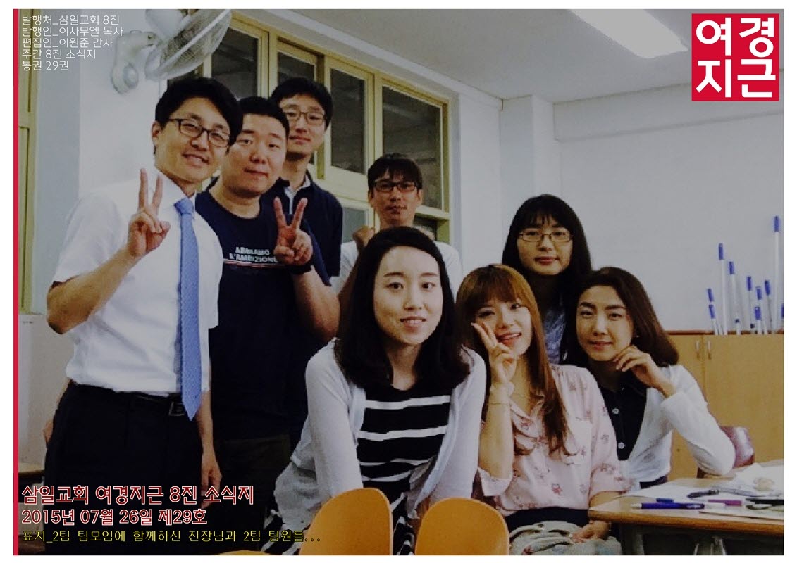 15년07월26일 진소식지1.jpg : <여경지근8진 /> 주일사역보고