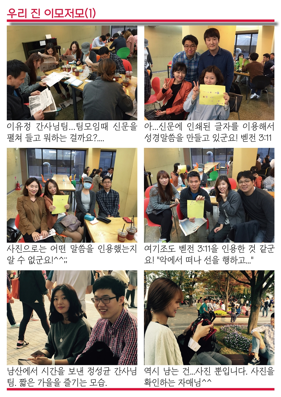 15년10월25일 진소식지4.jpg : <여경지근8진>주일사역보고 15년10월25일 진소식지4.jpg : <여경지근8진 />주일사역보고