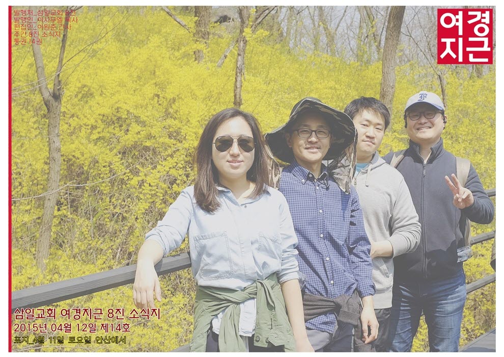 15년4월12일 진소식지1.jpg : <여경지근8진 /> 주일사역보고