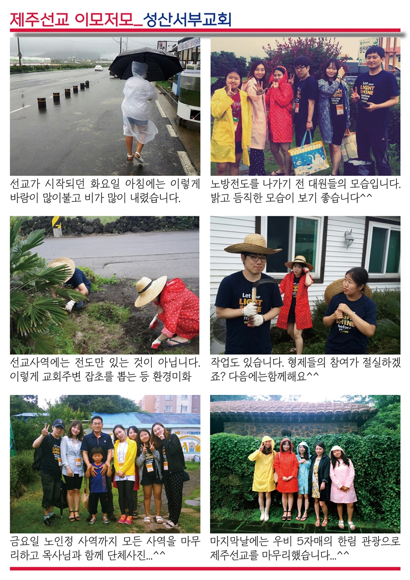 15년07월12일 진소식지6.jpg : <여경지근 8진 /> 주일사역보고