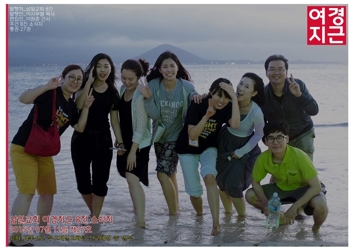 15년07월12일 진소식지1.jpg : <여경지근 8진 /> 주일사역보고