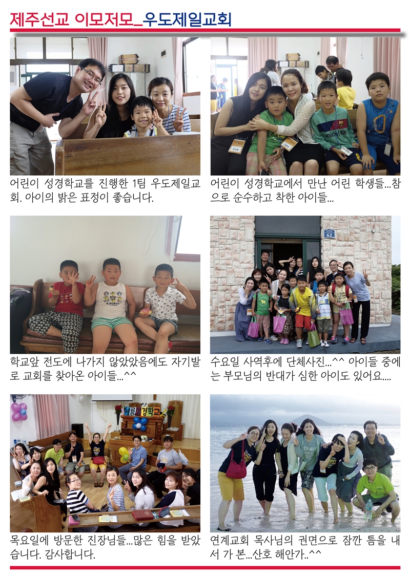 15년07월12일 진소식지7.jpg : <여경지근 8진 /> 주일사역보고