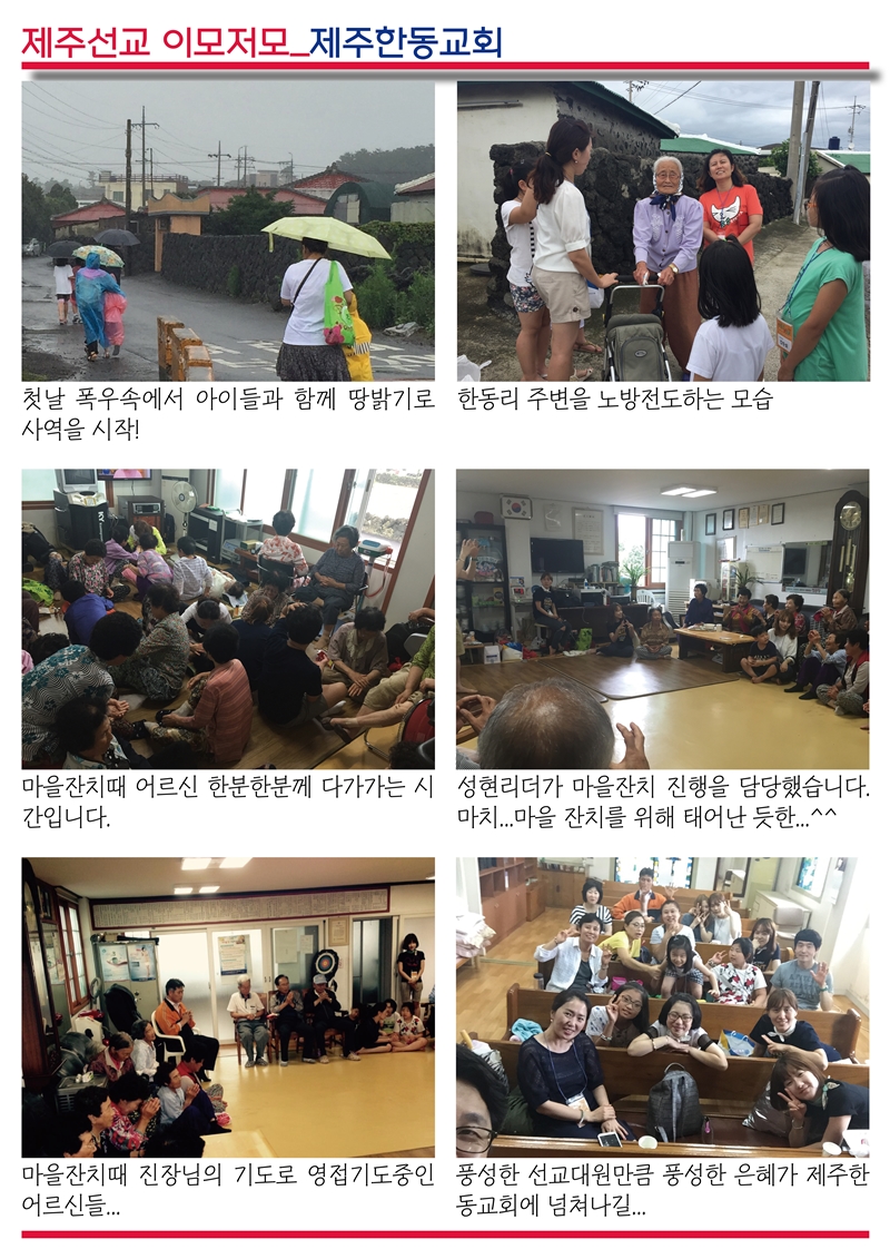 15년07월12일 진소식지5.jpg : <여경지근 8진 /> 주일사역보고