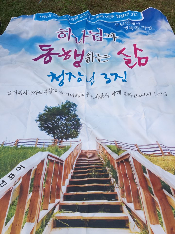 KakaoTalk_20151018_163222017.jpg : 청장년 3진 주일보고서(야유회)