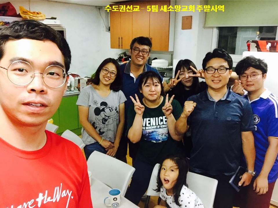 수도권선교 - 새소망교회 5팀.jpg