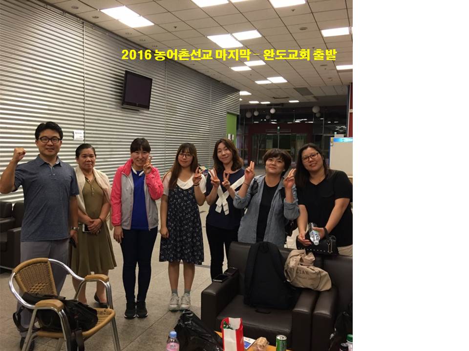 농어촌선교 - 완도출발.jpg