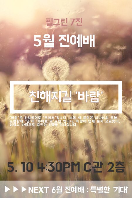 KakaoTalk_20150514_204123053.jpg : 필그린 7진_2015년 5월 10일 주일보고서