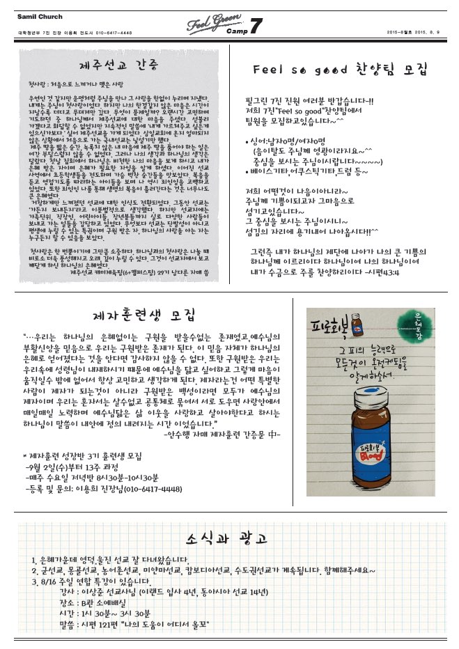 회복_2.jpg : 필그린 7진_2015년 8월 9일 주일보고서