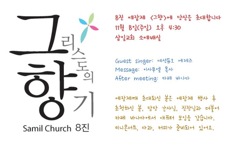 IMG_3289.JPG : <여경지근 8진 /> 예람제를 기도로 준비합시다!