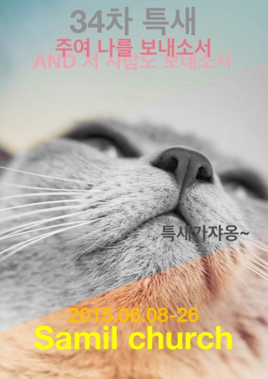 사본 -KakaoTalk_20150619_100552337.jpg : 공감 15진 주일 보고