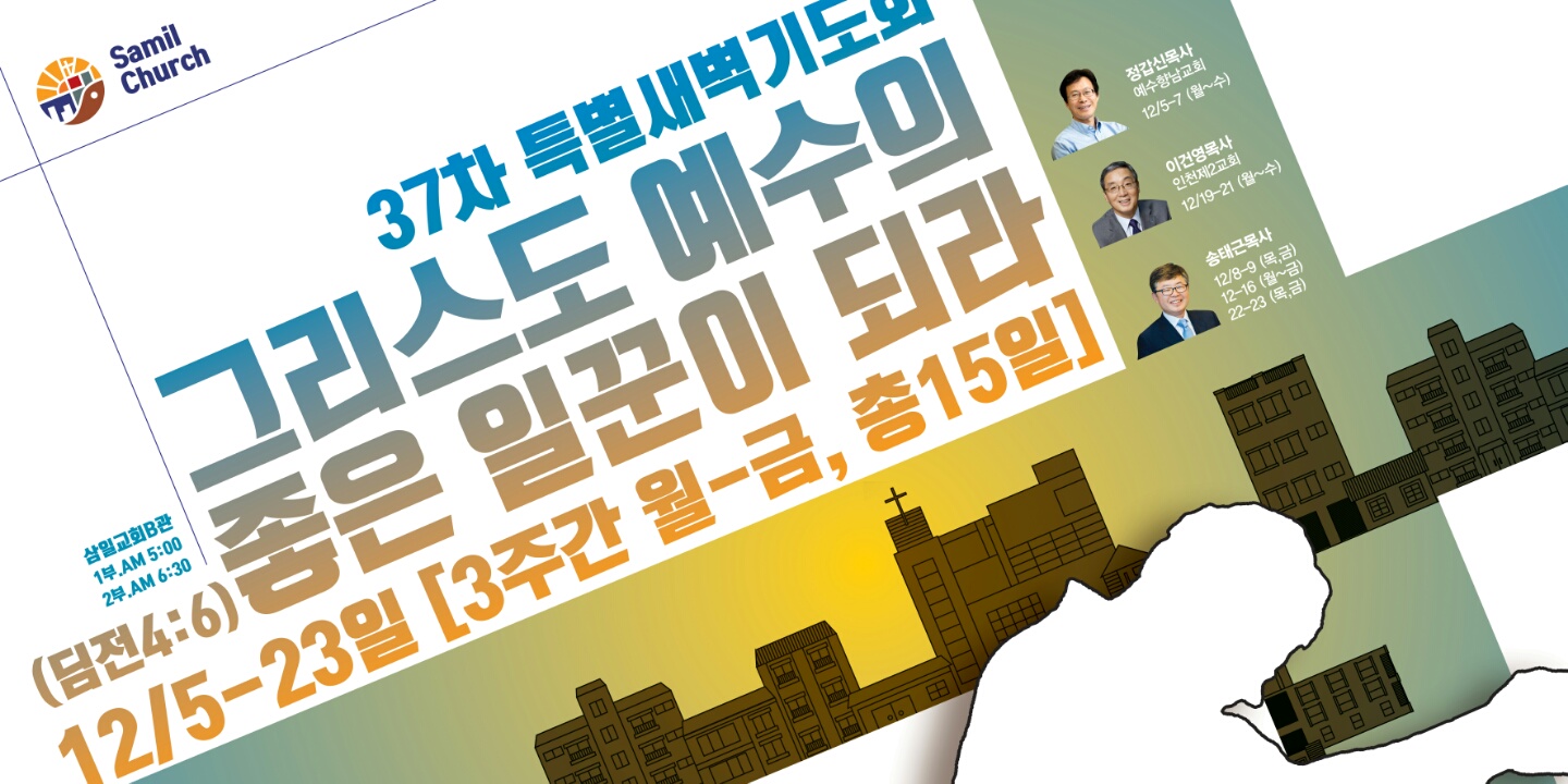 37차 특새 포스터.jpg