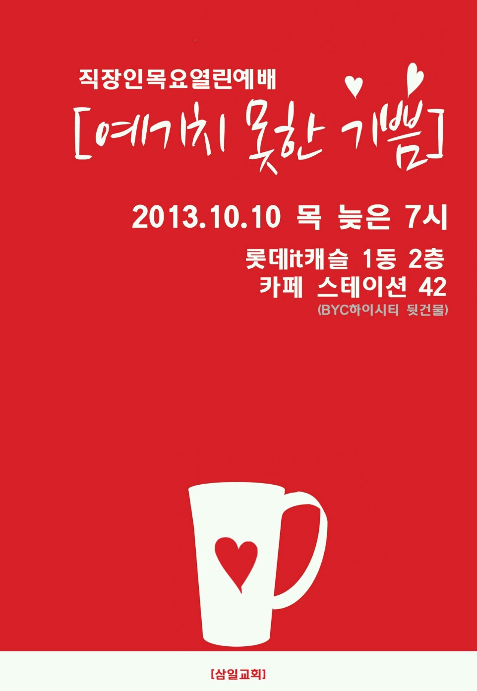 KakaoTalk_c15d6e4a35ab74b5.jpg : '은혜와 진리' - 11진 주일 보고(긍휼이 필요한 자들..)