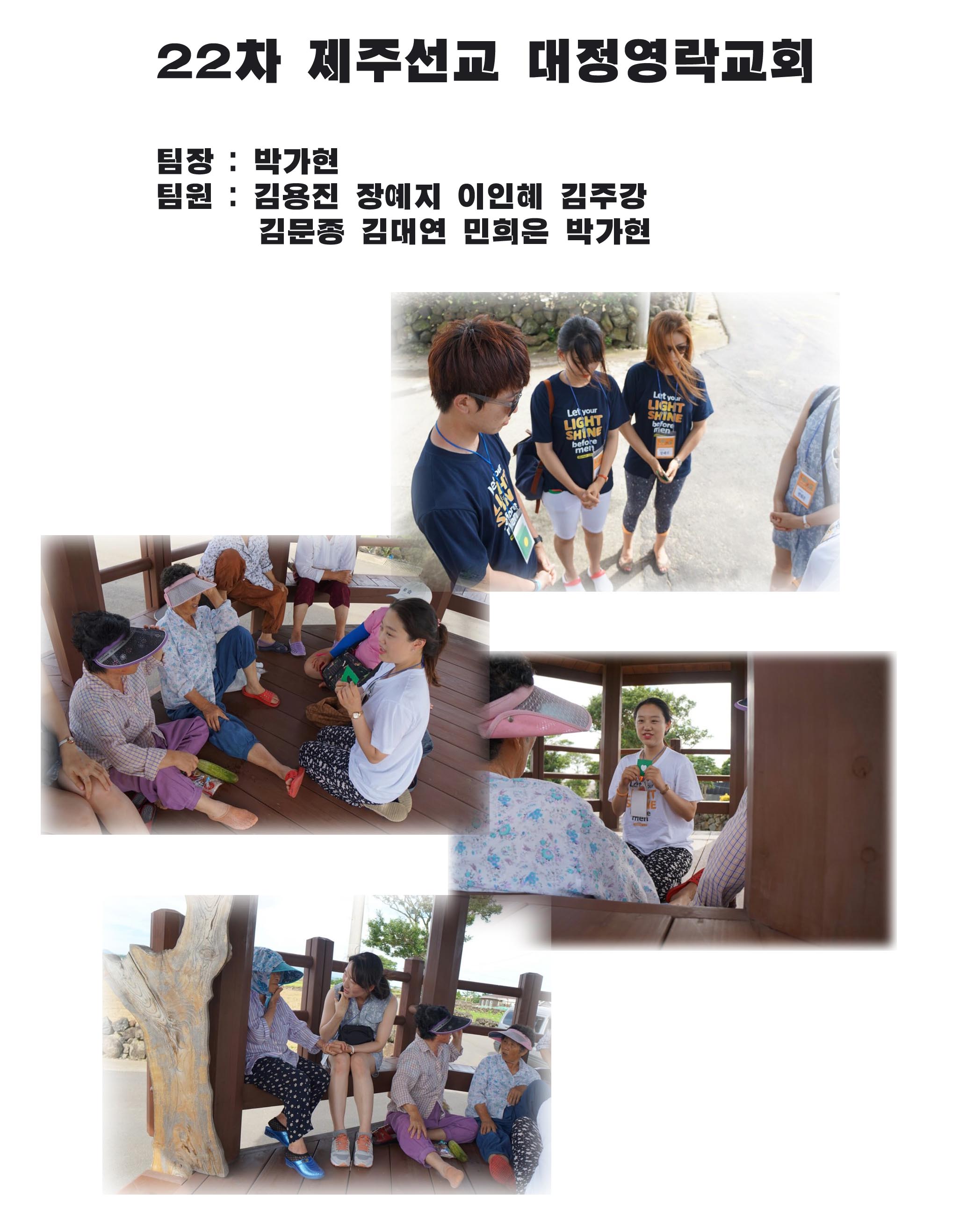 대정영락1.jpg : ************** 광인집단 12진 주일보고(제주선교)