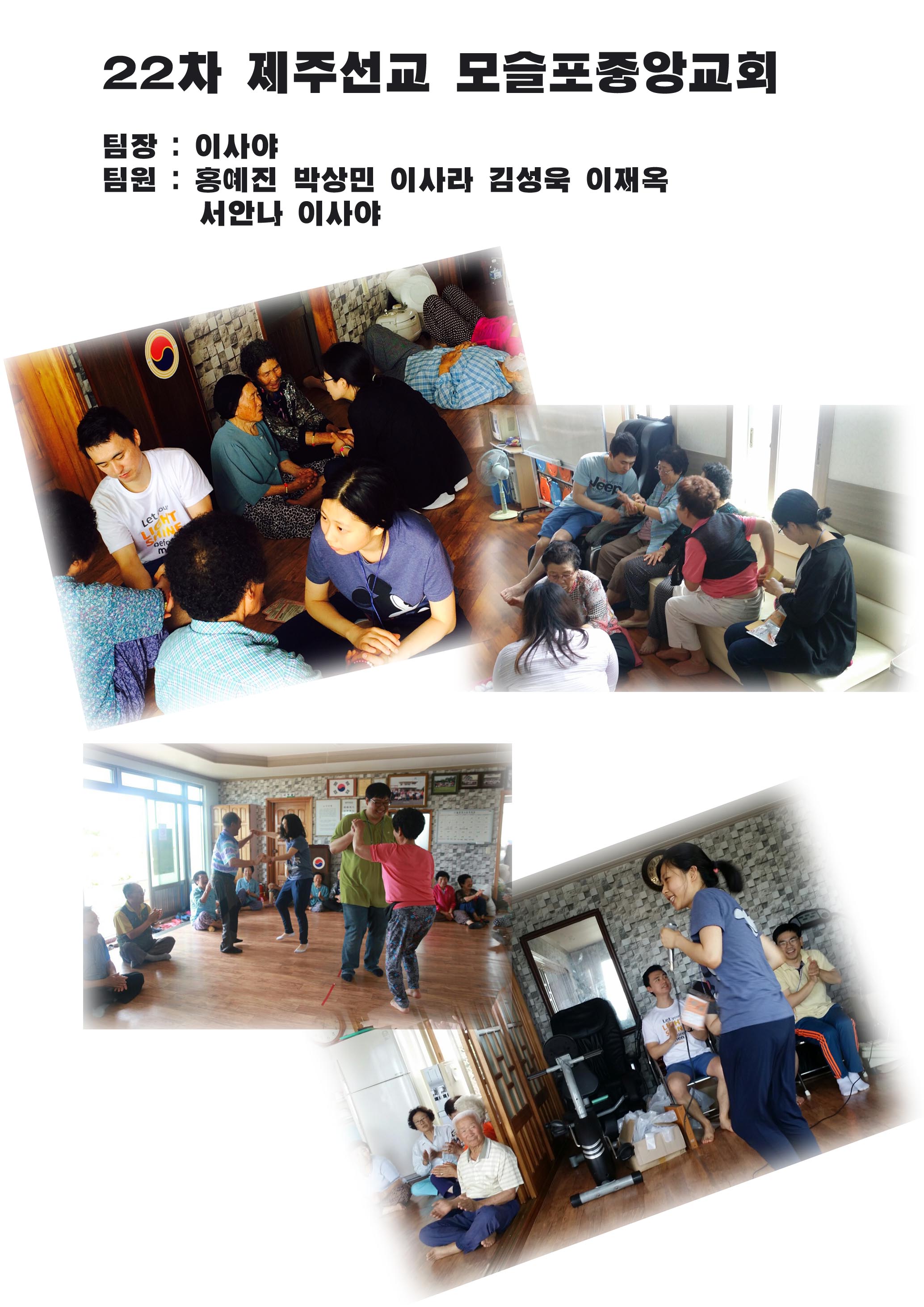 모슬포중앙교회1.jpg : ************** 광인집단 12진 주일보고(제주선교)