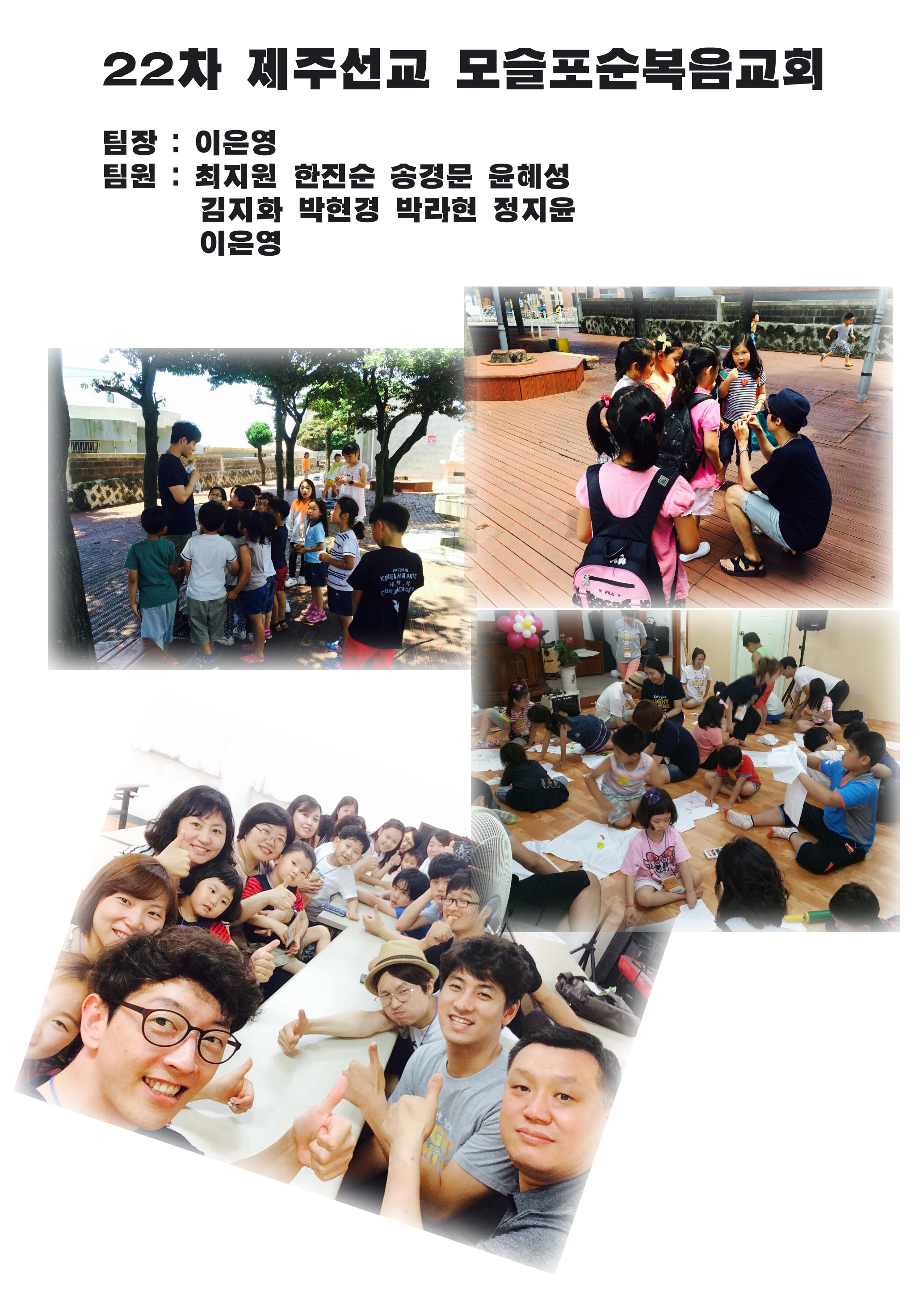 모슬포순복음1.jpg : ************** 광인집단 12진 주일보고(제주선교)