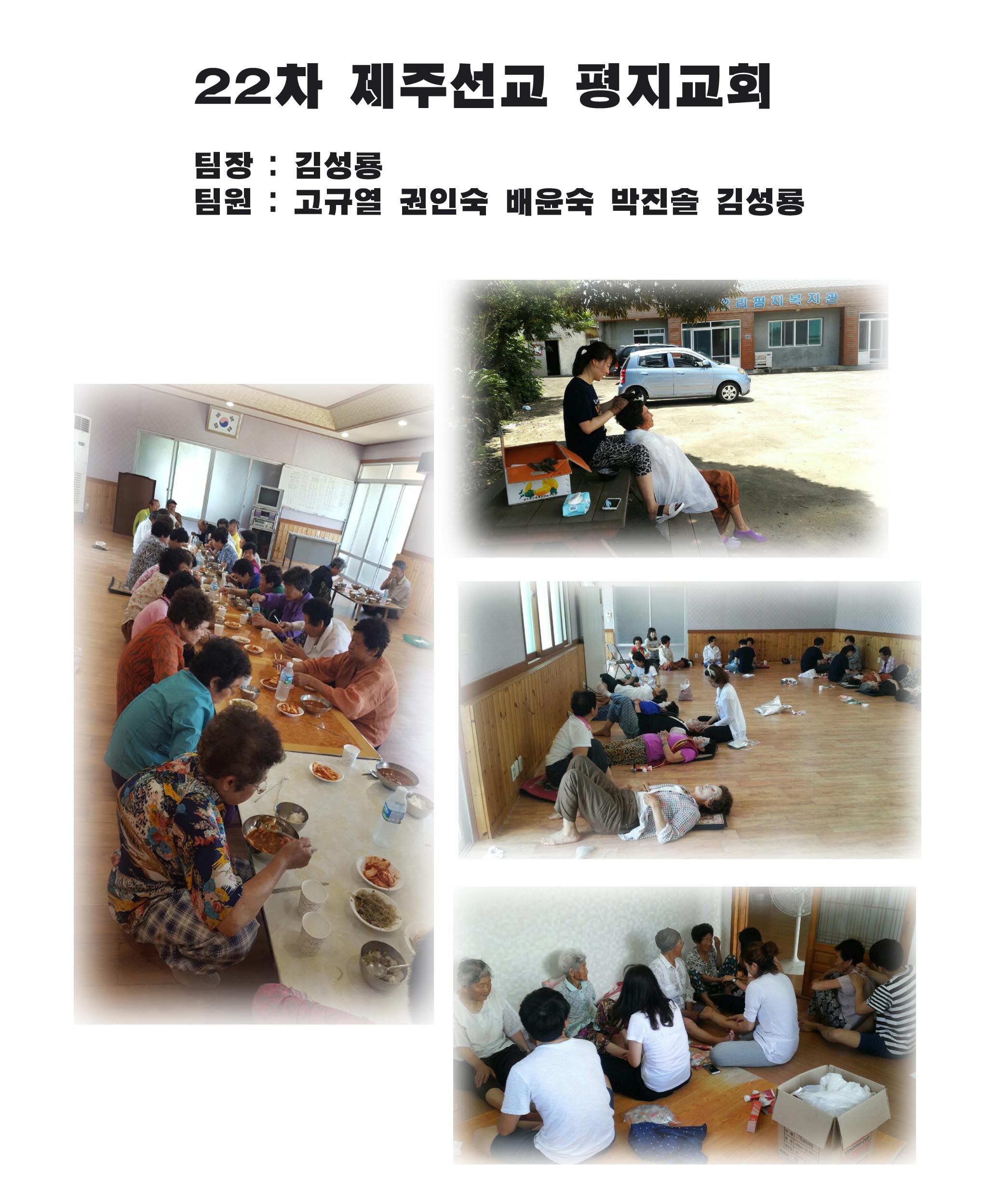 평지교회1.jpg : ************** 광인집단 12진 주일보고(제주선교)