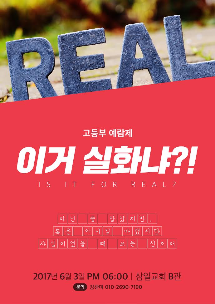 2017 고등부 예람제 포스터.jpg