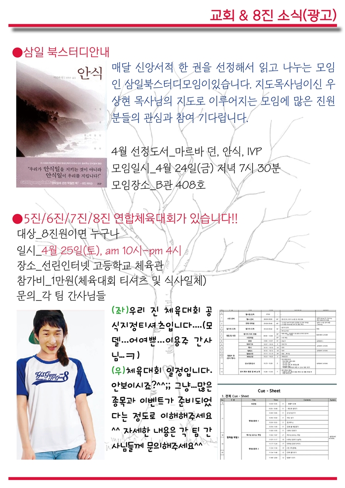 15년4월19일 진소식지 (8).jpg : <여경지근 8진 /> 주일사역보고