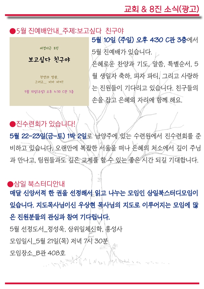 15년05월03일 진소식지1 (7).jpg : <여경지근 8진 /> 주일사역보고