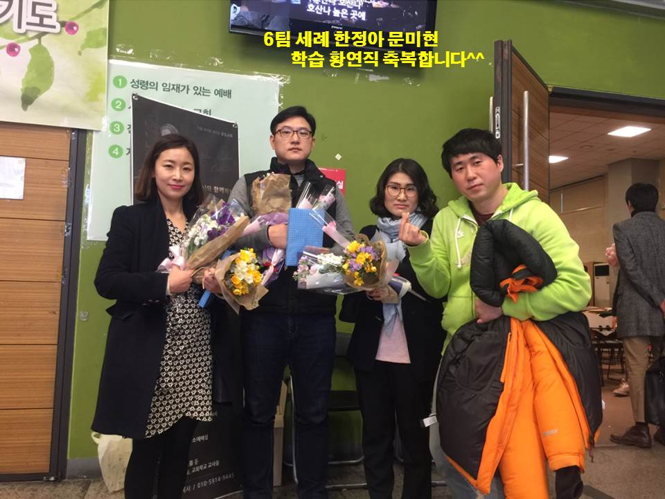 세례 20160313 6팀 한정아 문미현 외.jpg