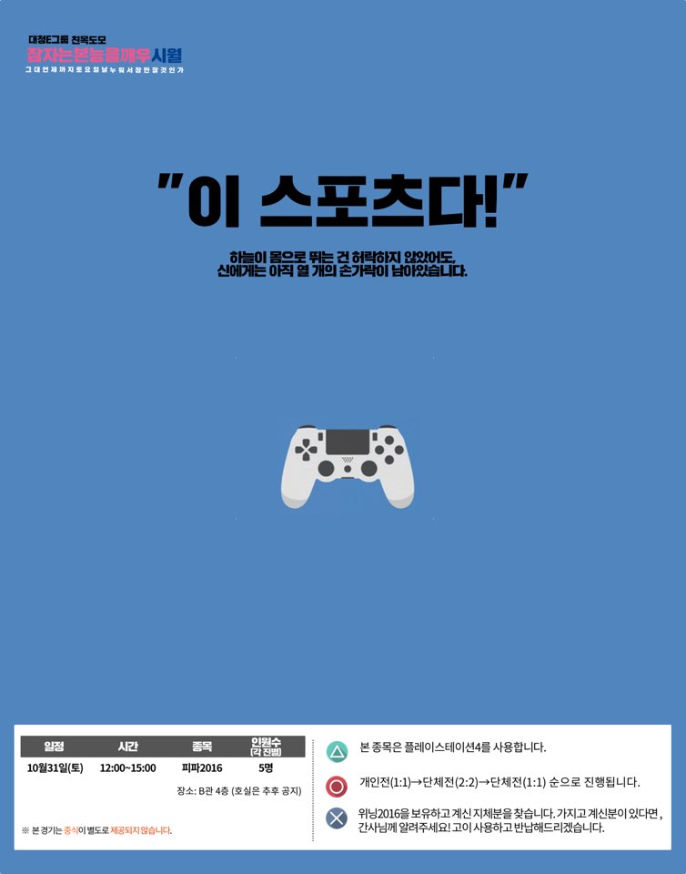 KakaoTalk_20151028_175606199.jpg : 사랑의 진수 20진^^ 체육대회의 마지막은 e-sports!! KakaoTalk_20151028_175606199.jpg : 사랑의 진수 20진^^ 체육대회의 마지막은 e-sports!!