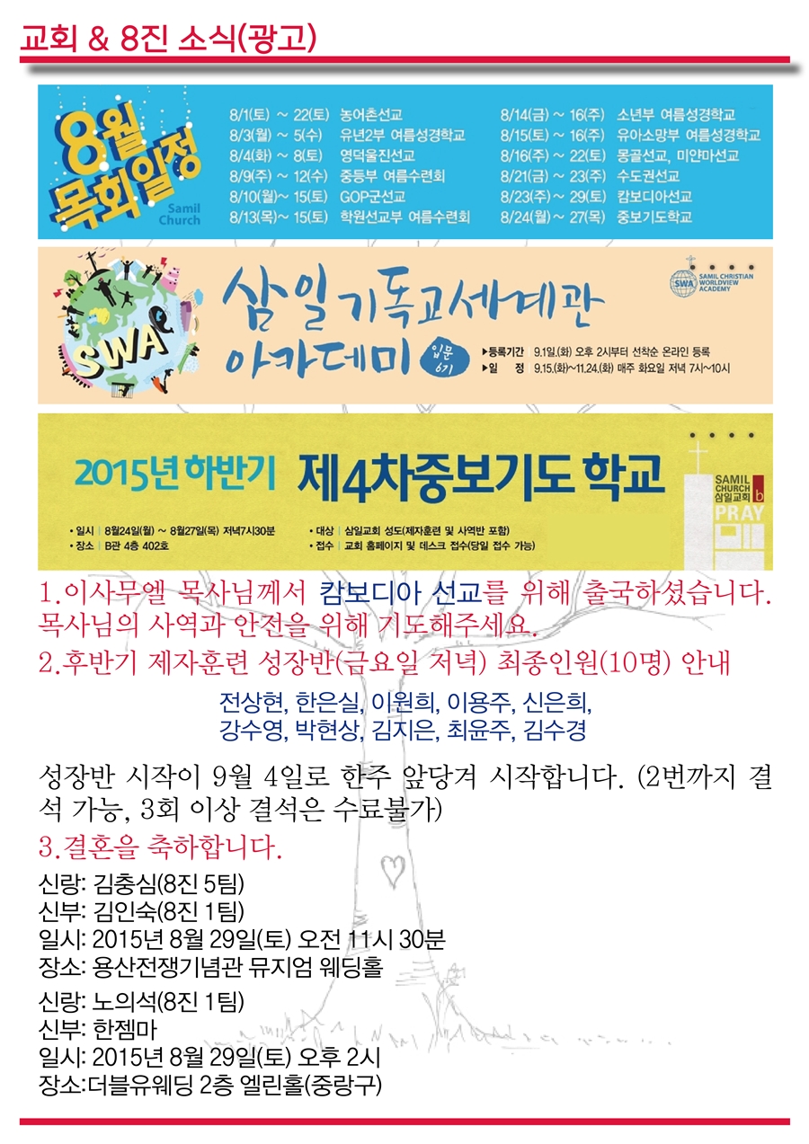 15년8월23일 진소식지11.jpg : <여경지근 8진> 주일사역보고 (캄보디아선교 다녀오겠습니다)