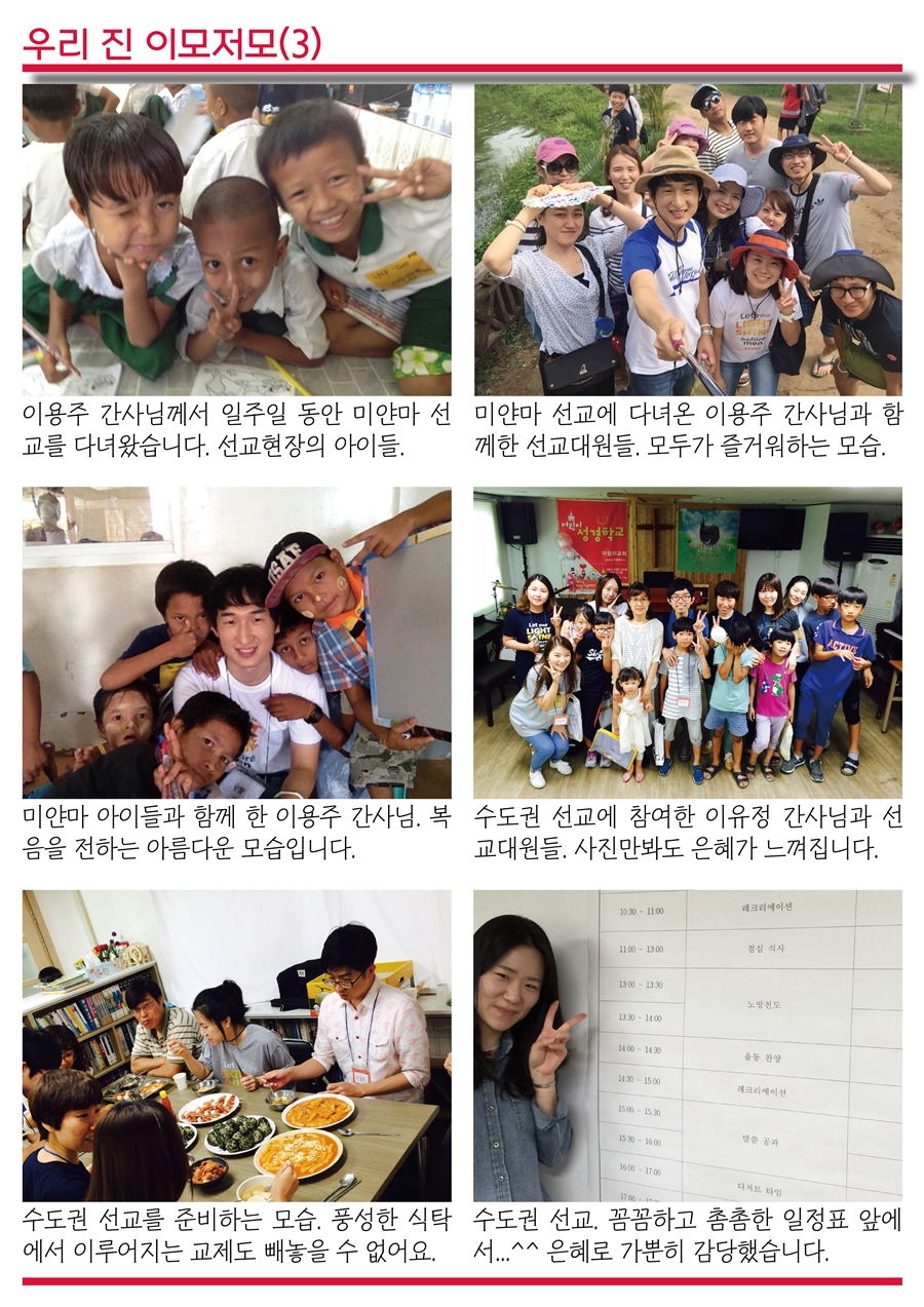 15년8월23일 진소식지7.jpg : <여경지근 8진> 주일사역보고 (캄보디아선교 다녀오겠습니다)