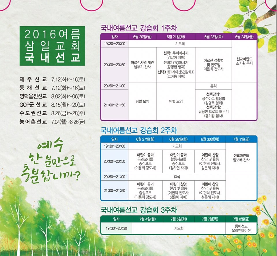 국내선교 강습회.jpg