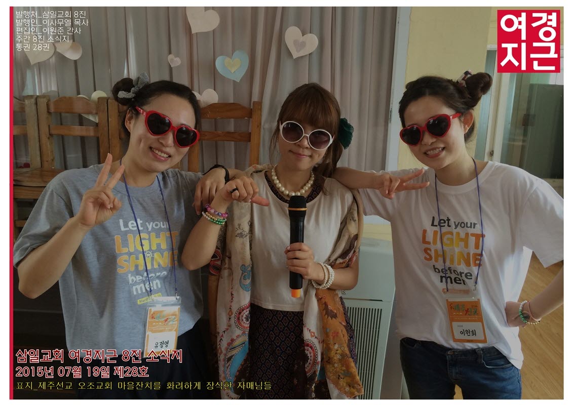 KakaoTalk_20150721_114705845.jpg : <여경지근 8진 /> 주일사역보고